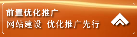 前郭尔罗网络推广