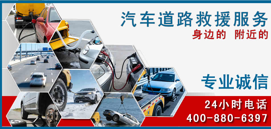 前郭尔罗汽车道路救援